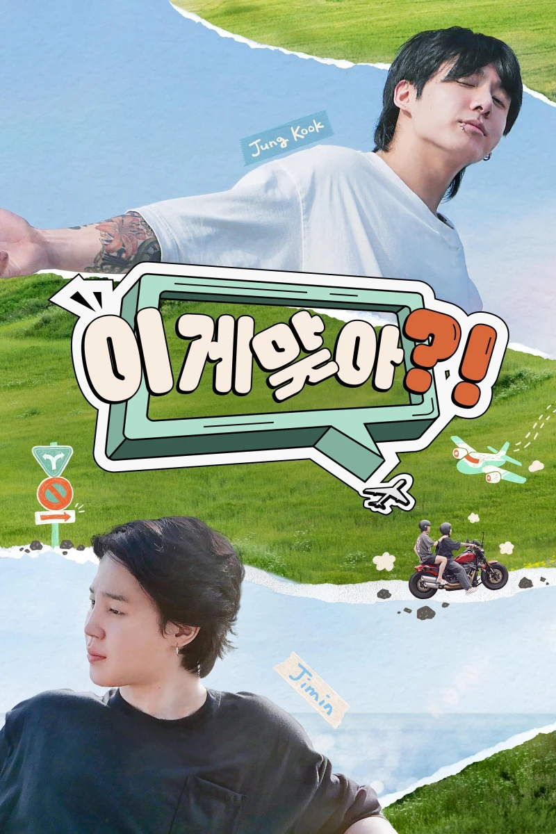 Are You Sure?! (Phần 1) Are You Sure?! (Season 1)