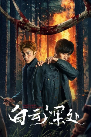 Bên Trong Mây Trắng The Ranger