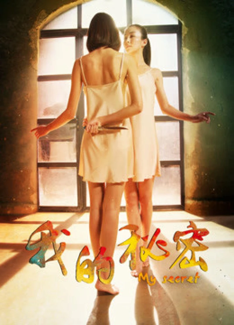 Bí mật của tôi My Secret