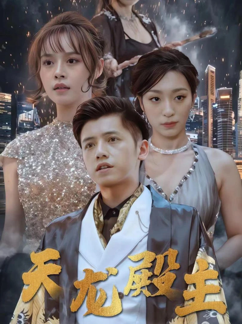 Chủ Điện Thiên Long 天龙殿主