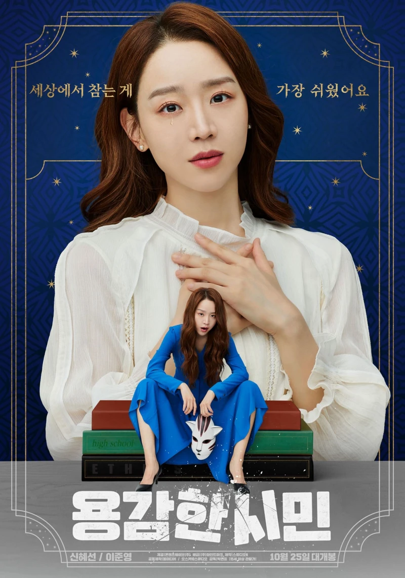 Cô Giáo Em Là Số Một Brave Citizen