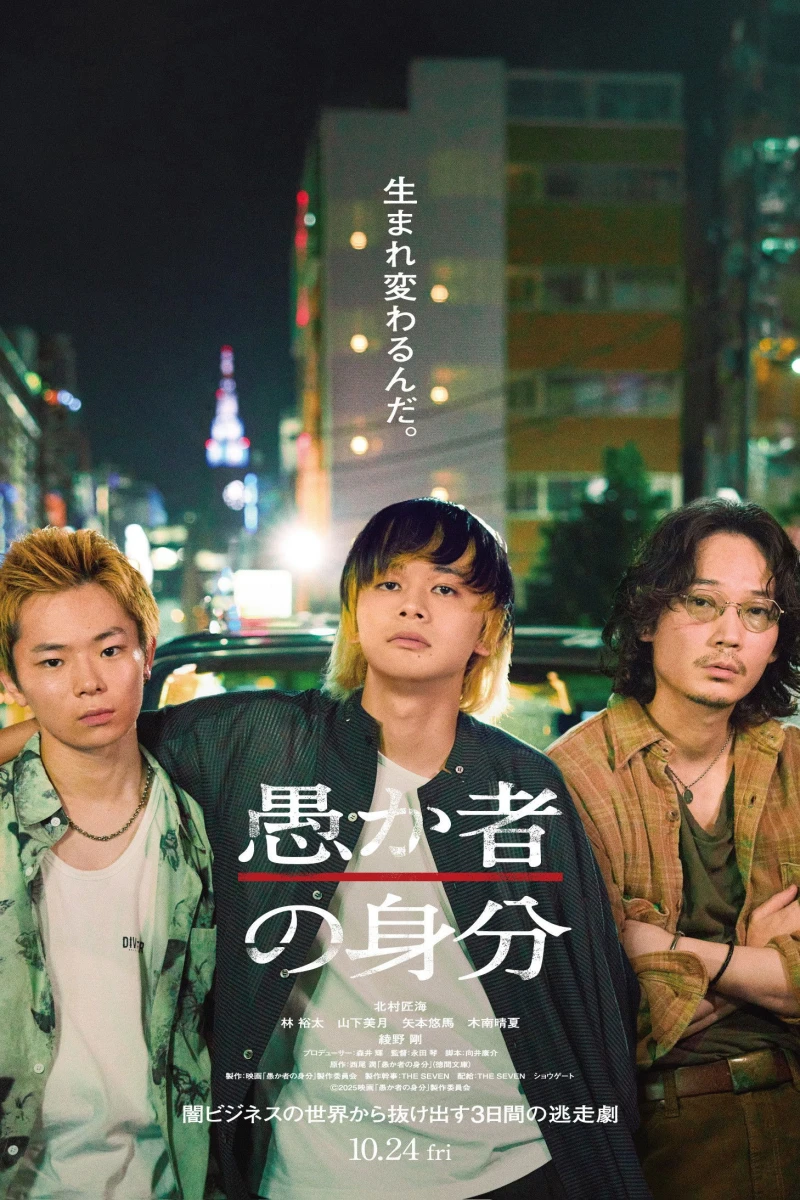 Danh Tính Của Kẻ Ngốc BAKA's Identity