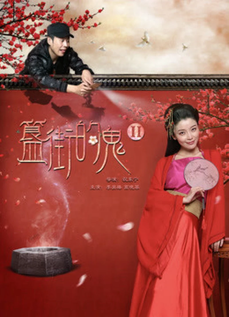 Đường ma 2 Ghost Street 2