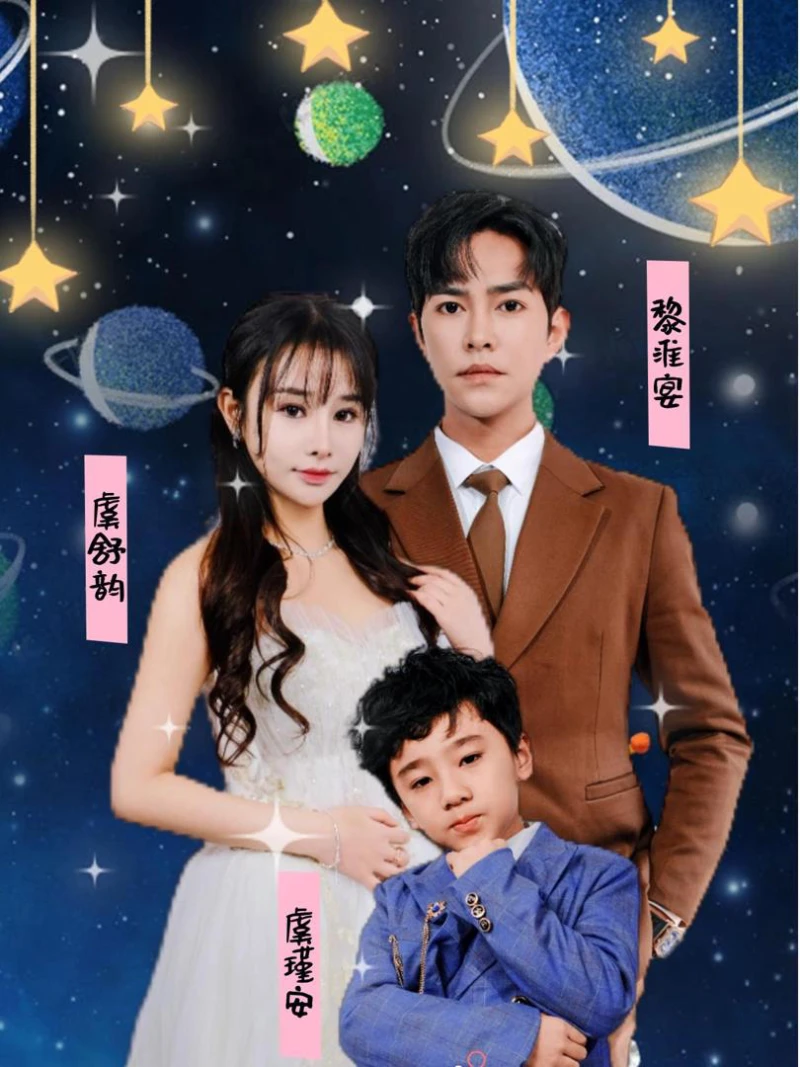 Em Bé Cute Tấn Công, Tổng Giám Đốc Mất Trí Nhớ Muốn Làm Cha Dượng 萌宝来袭，失忆总裁想当我后爹