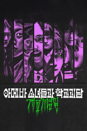 Gái Ngố Gặp Ma Lầy Idiot Girls and School Ghost: School Anniversary