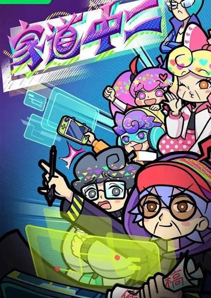 Gia Đạo Trung Nhị Jia Dao Zhong Er