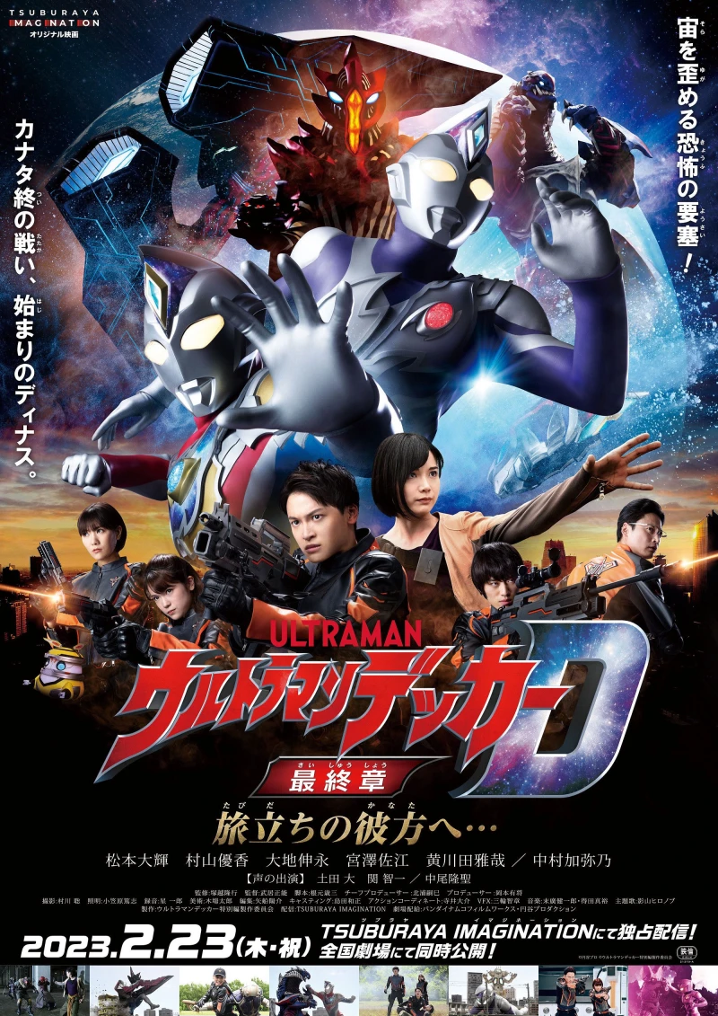 Hồi Kết Ultraman Decker: Hành Trình Vươn Xa Ultraman Decker Finale: Journey to Beyond