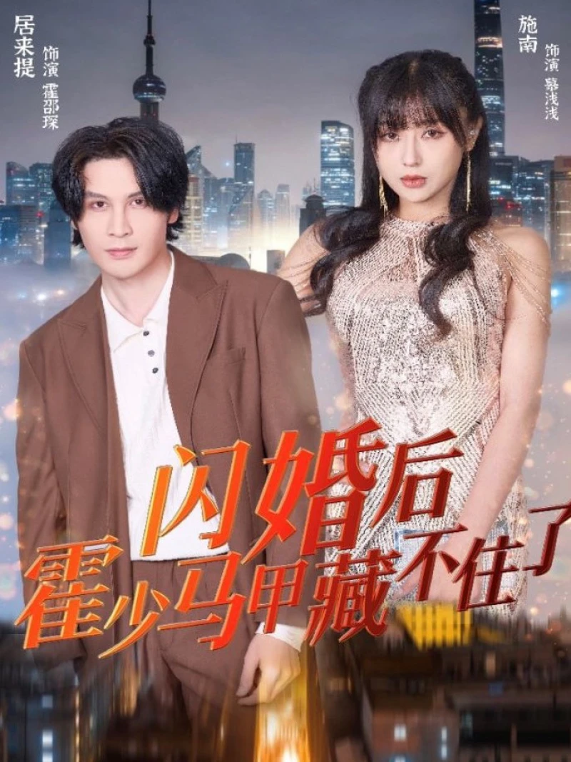 Hôn Nhân Chớp Nhoáng Với Ân Nhân Cứu Mạng 闪婚对象是救命恩人