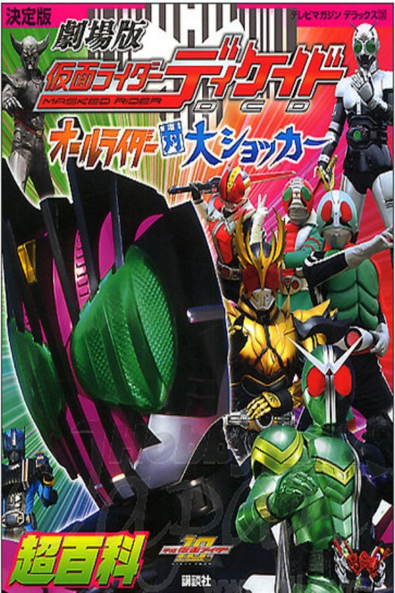 Kamen Rider Decade: All Riders Super Spin-off Kamen Rider Decade: All Riders Super Spin-off