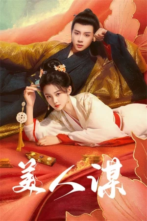 Mĩ Nhân Mưu 美人谋