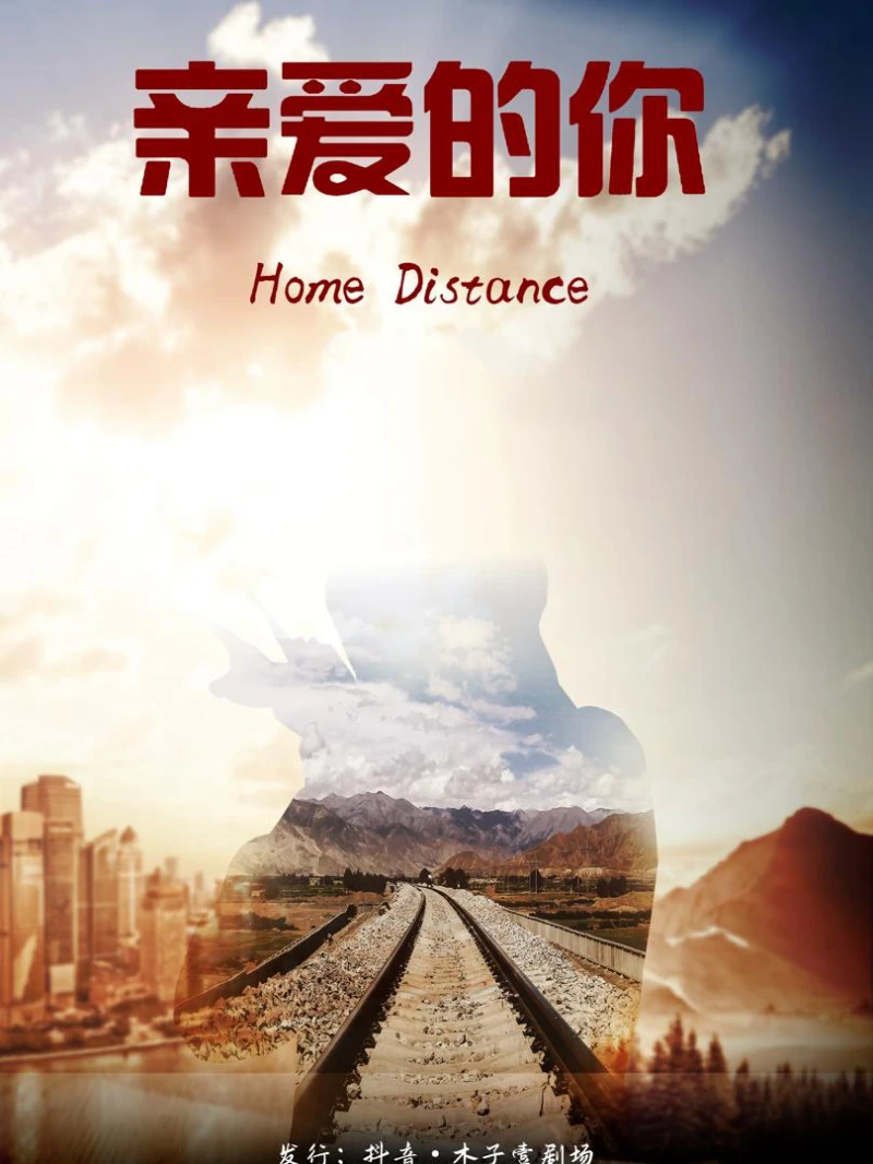 Người Thân Yêu 亲爱的你