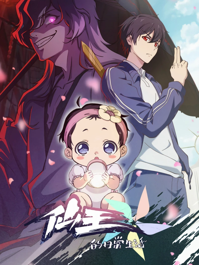 Nhật Ký Thường Ngày Của Tiên Vương (Phần 5) The Daily Life of the Immortal King (Season 5)