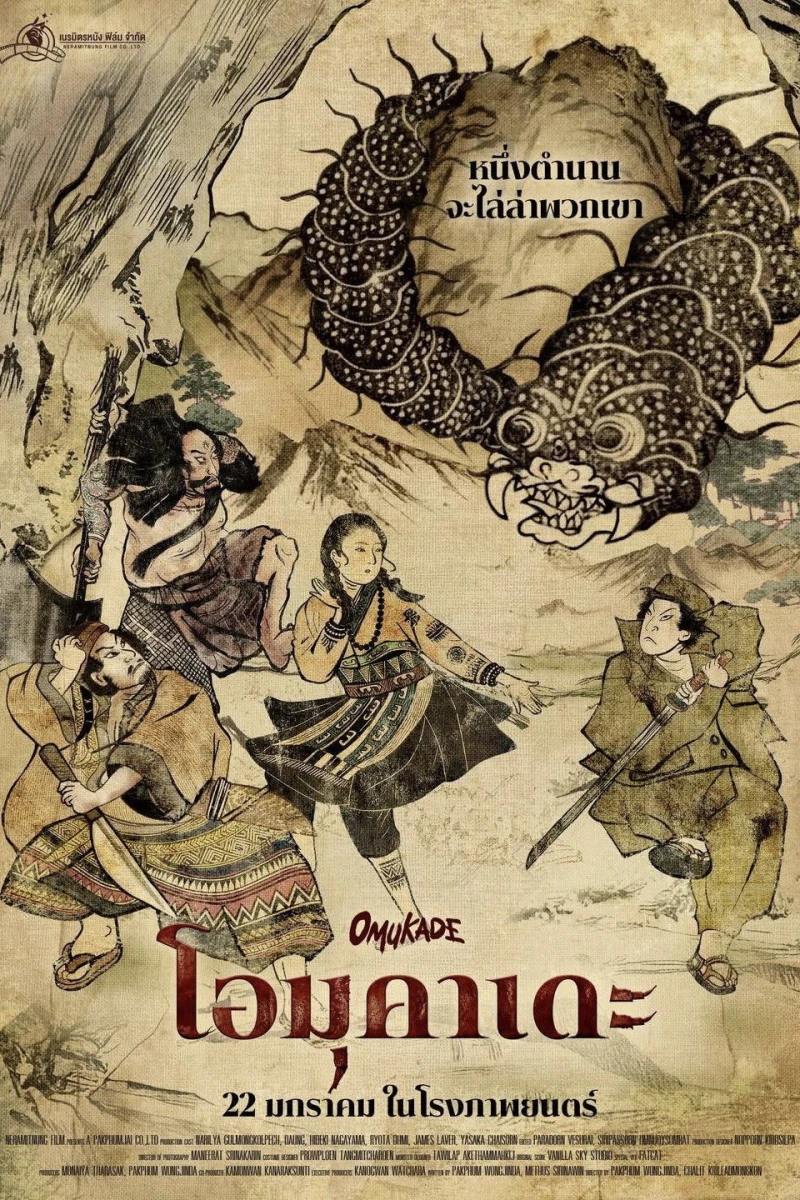 Omukade: Con Rết Người Omukade