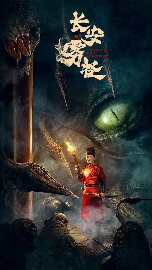 Quái Vật Sương Trường An Chang'An Fog Monster