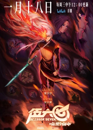 Sát thủ lưỡi kéo (Phần 4) Scissor Seven (Season 4)