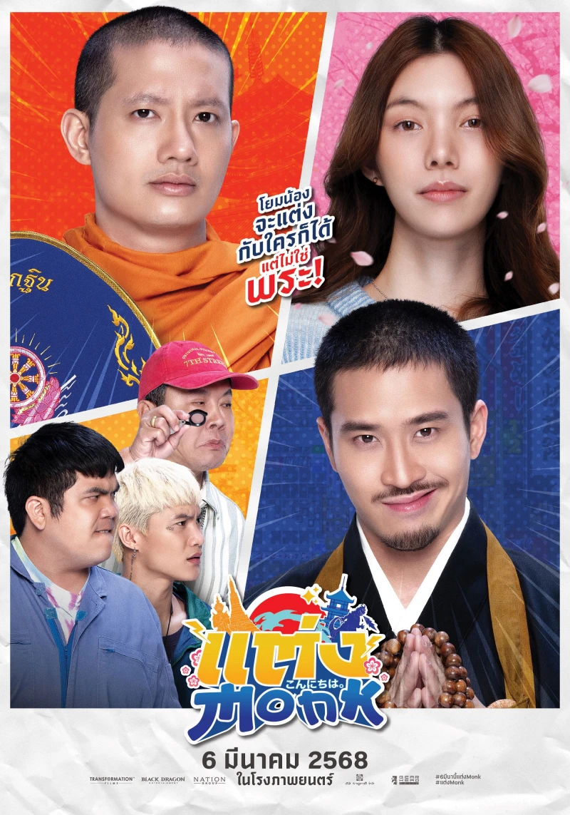 Sư Thầy Gặp Sư Lầy Will You Marry Monk?