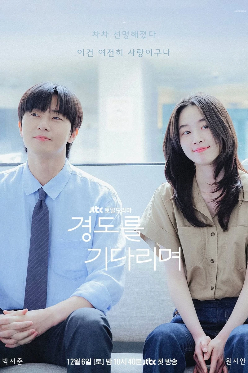 Chúng Ta Của Ngày Sau Surely Tomorrow