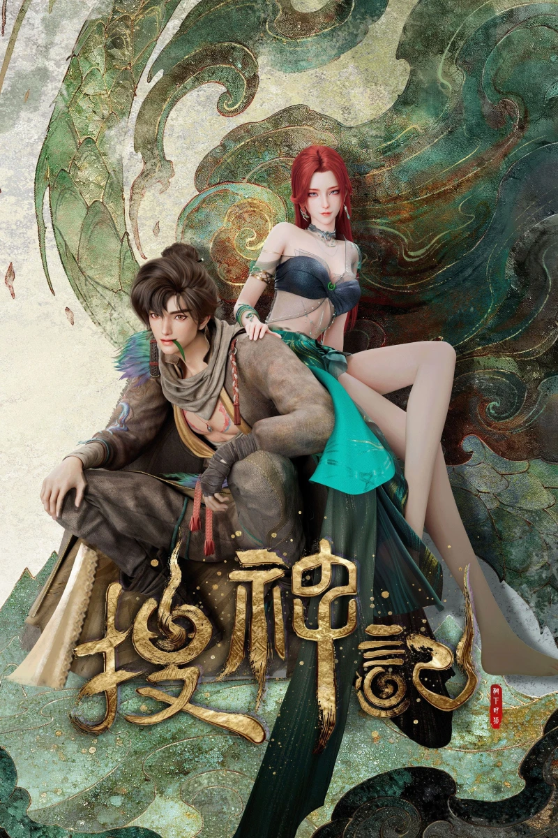 Sưu Thần Ký In Search of Gods