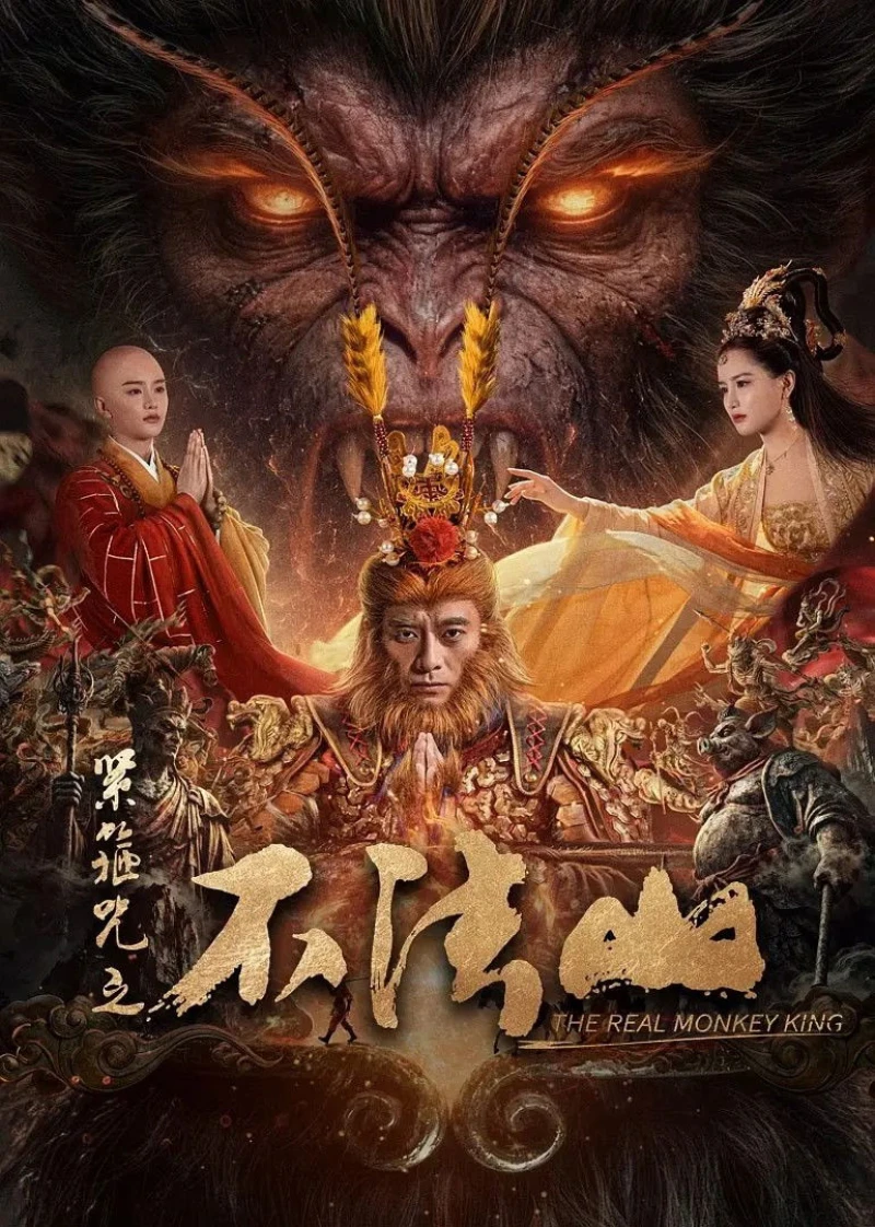 Tân Chú Kim Cô: Núi Bất Pháp The Real Monkey King: Bufashan