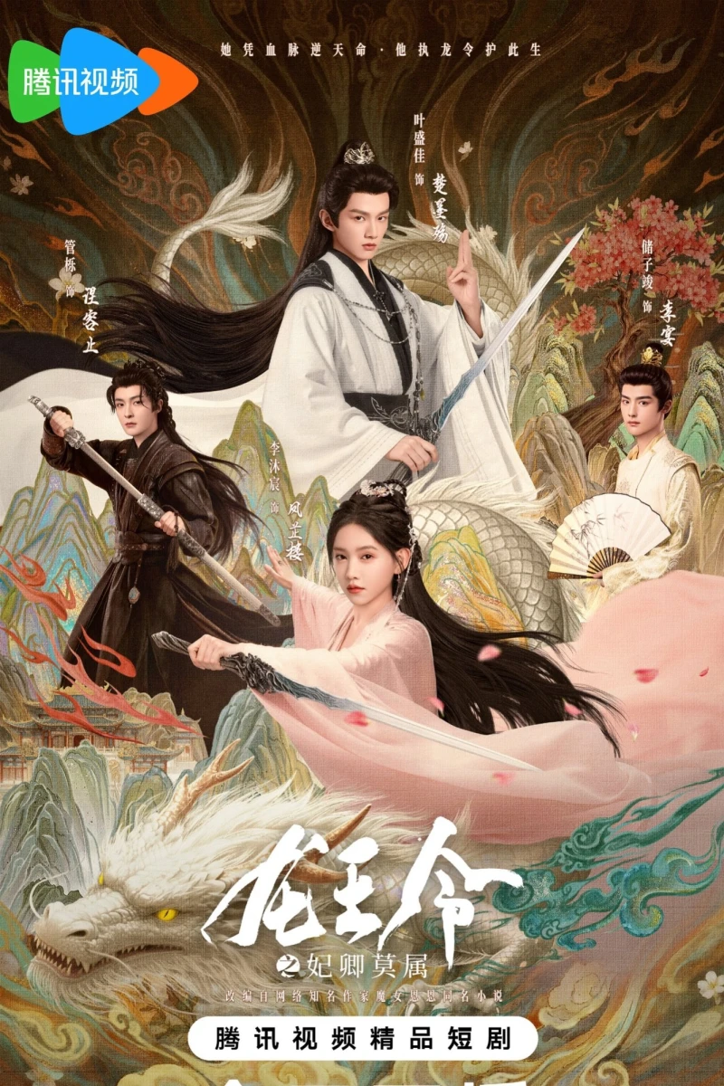 Thánh Chỉ Long Tộc Dragon King's Decree