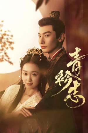 Thanh Khâm Chí A Prime Minister's Disguise