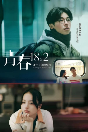 Thanh xuân 18×2: Lữ trình hướng về em 18×2 Beyond Youthful Days