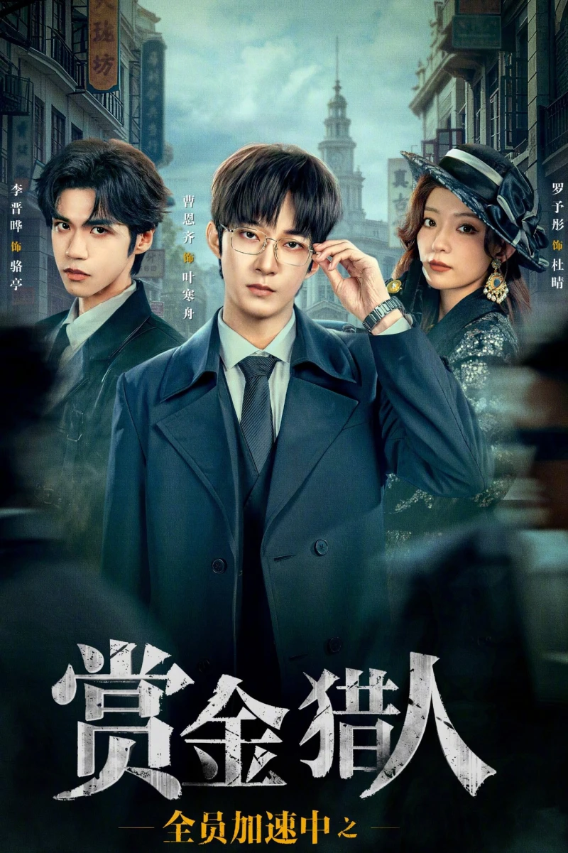 Thợ Săn Truy Chạy Running Hunters