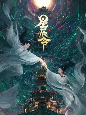 Tinh Thần Lệnh Calling from the Galaxy