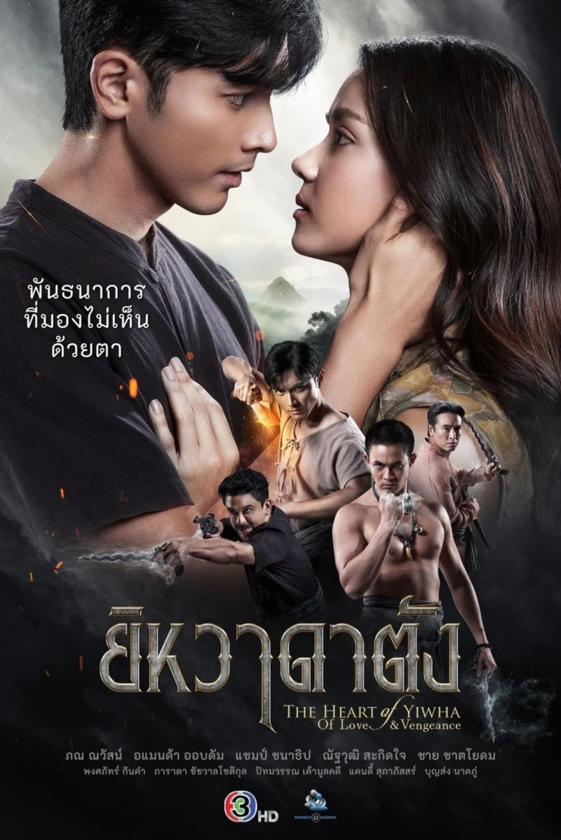 Trái Tim Của Yiwha: Tình Yêu Và Báo Thù The Heart of Yiwha: Of Love & Vengeance
