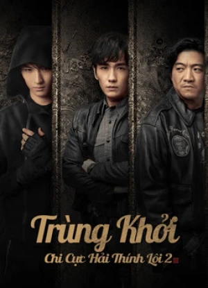 Trùng Khởi Chi Cực Hải Thính Lôi 2 Reunion: The Sound of the Providence Season 2