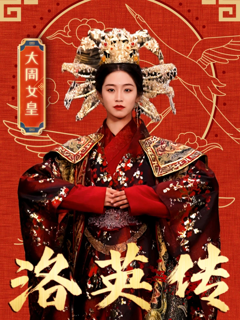 Truyền Thuyết Lạc Anh 洛英传