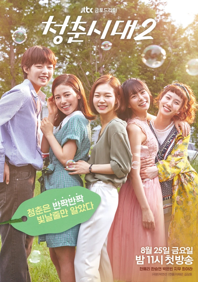 Tuổi Trẻ Muôn Màu 2 Age of Youth 2