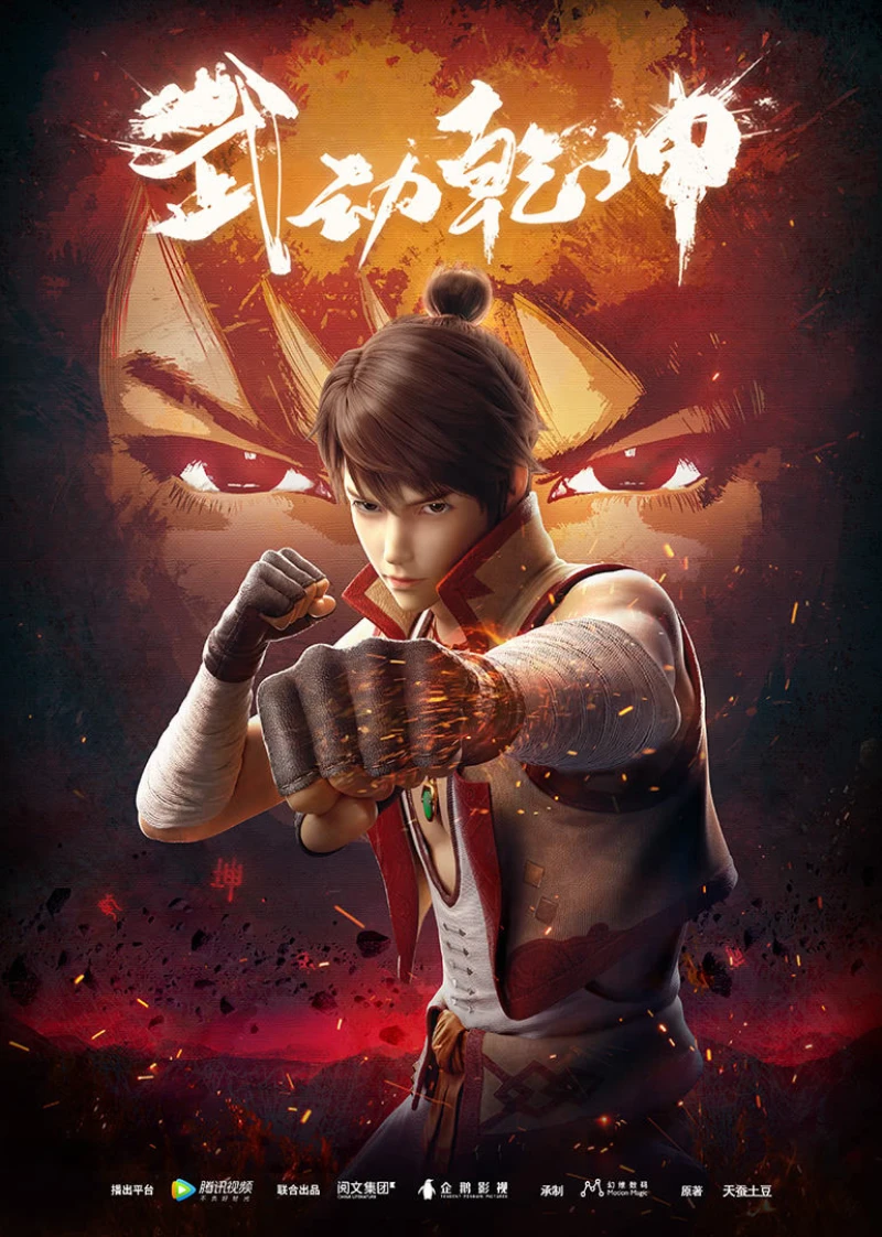 Vũ Động Càn Khôn Martial Universe